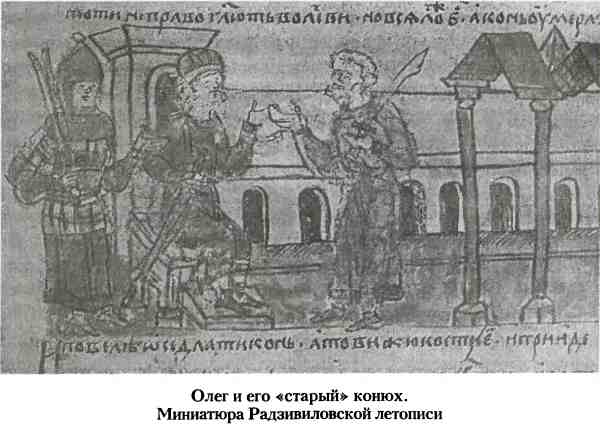 Загадки первых русских князей