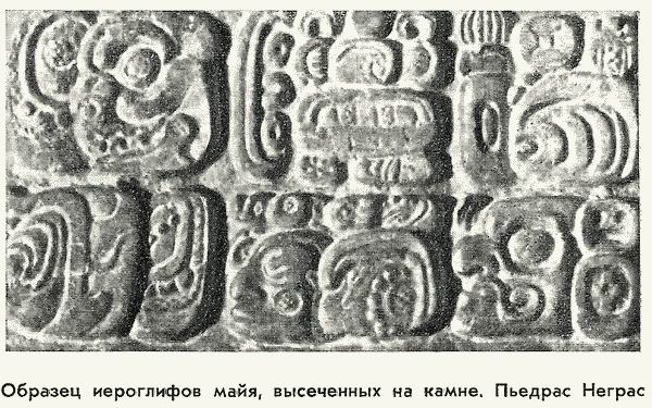 Майя. Загадка исчезнувшей цивилизации