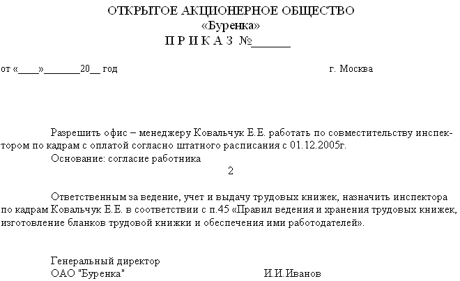 образец приказа о переезде организации