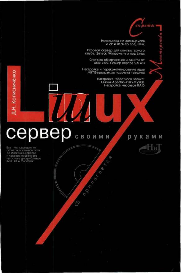 Linux-   