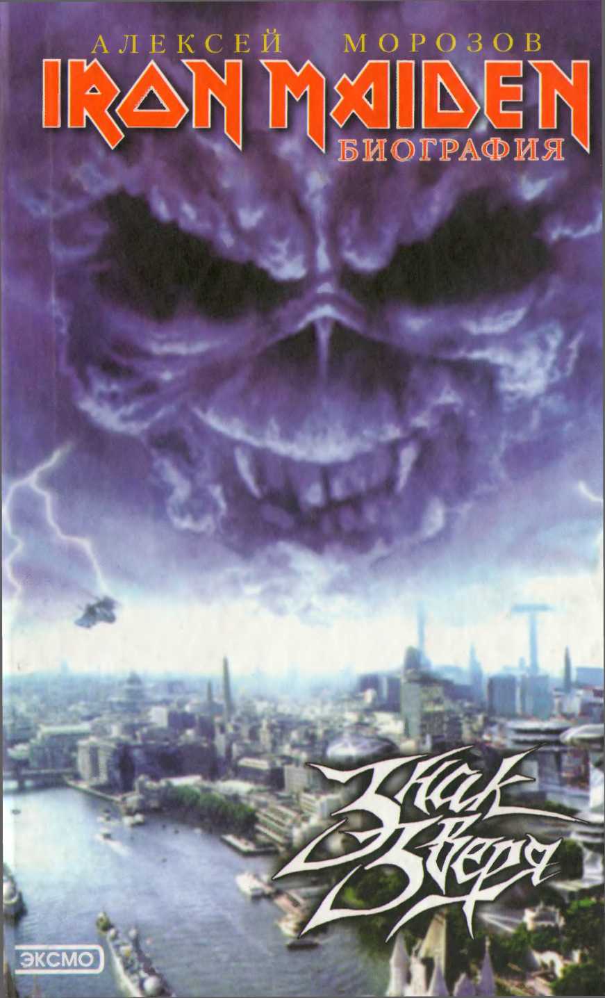 Iron Maiden. 