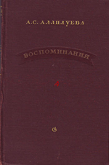 Воспоминания