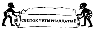 Синухе-египтянин