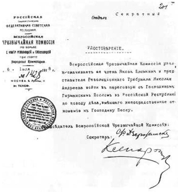 Красная книга ВЧК. В двух томах. Том 1