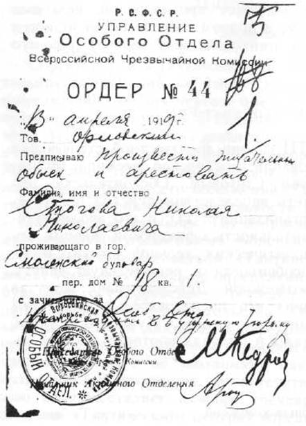 Красная книга ВЧК. В двух томах. Том 2