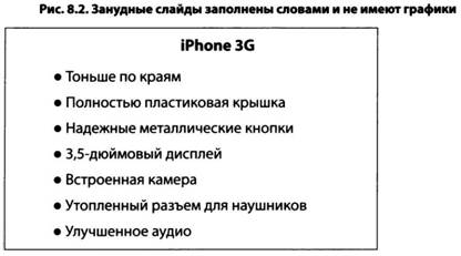 i Презентация. Уроки убеждения от лидера Apple Стива Джобса