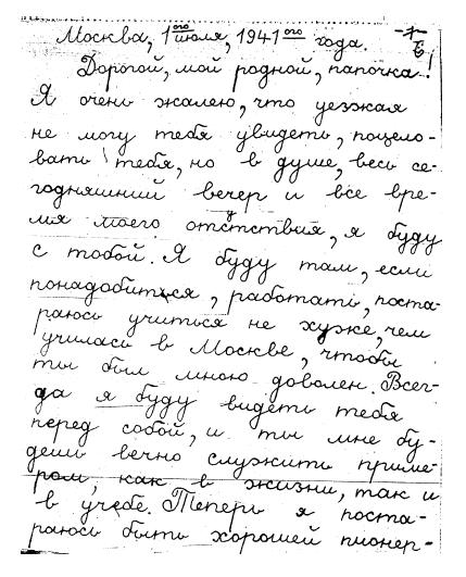 Великая тайна Великой Отечественной. Ключи к разгадке