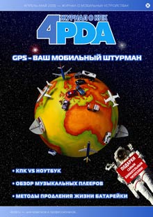 Журнал «4pda» №3 2006 г.