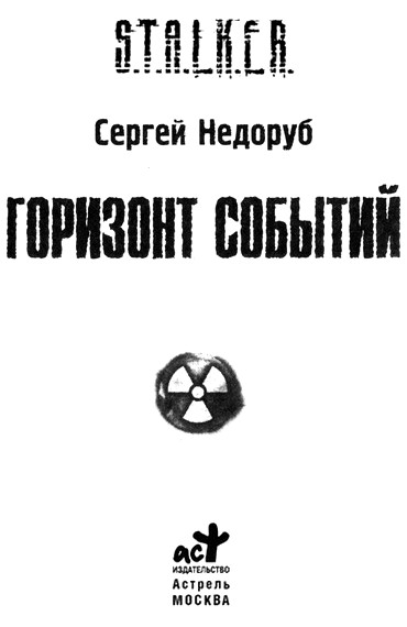 Горизонт событий