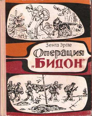 Операция 'Бидон'