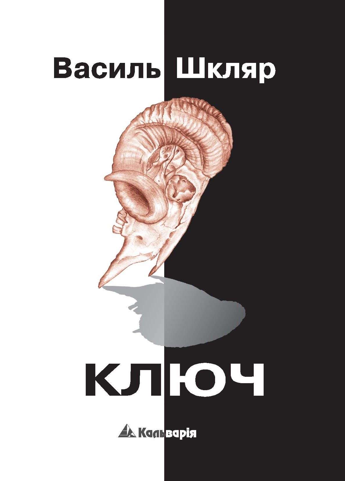 Ключ