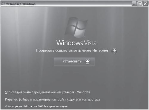 Как перейти на Windows Vista. Начали!