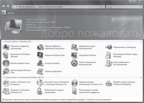 Как перейти на Windows Vista. Начали!