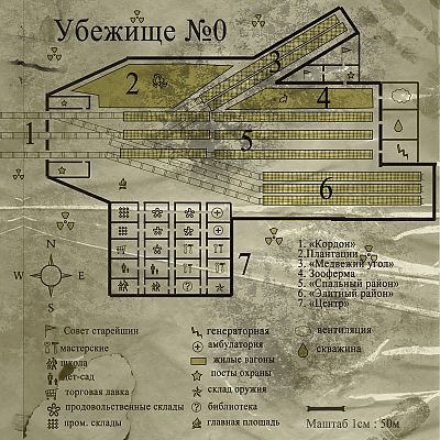Убежище номер 0