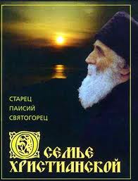 О семье христианской