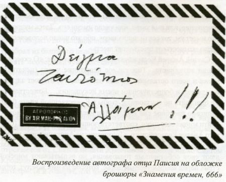 Знамения времен, 666