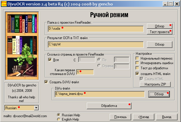 DjVu- мэйкерство для начинающих