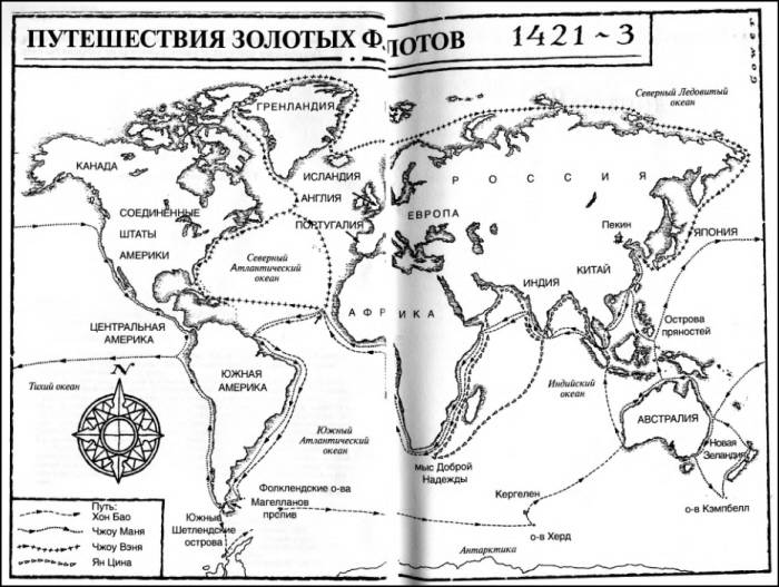 1421 - год, когда Китай открыл мир