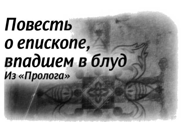 'Несвятые святые' и другие рассказы