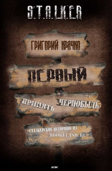 Григорий Крячко