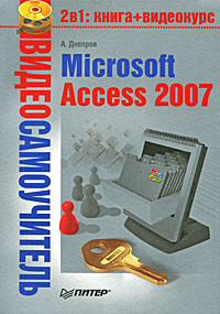Microsoft Access 2007