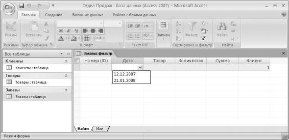 Microsoft Access 2007