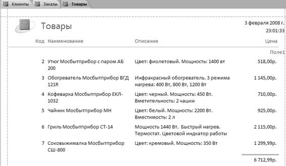 Microsoft Access 2007