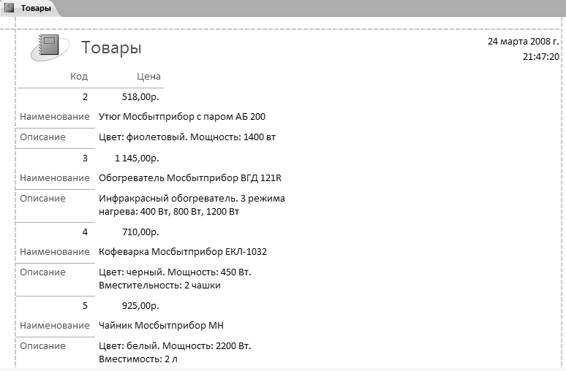 Microsoft Access 2007