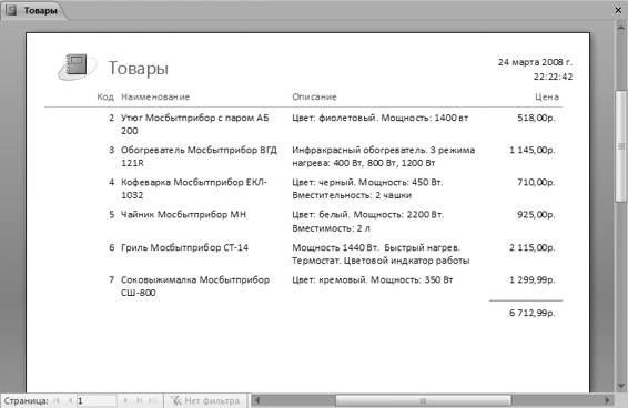 Microsoft Access 2007
