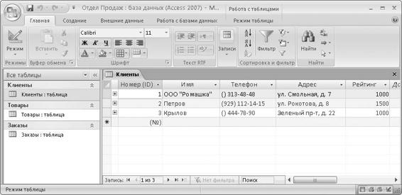 Microsoft Access 2007