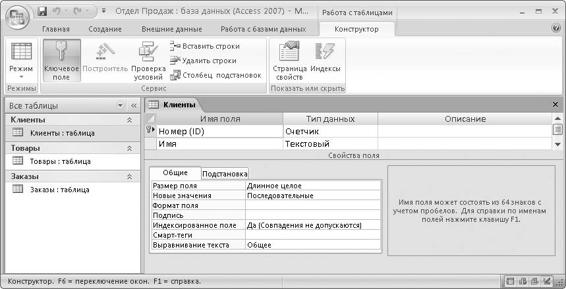 Microsoft Access 2007