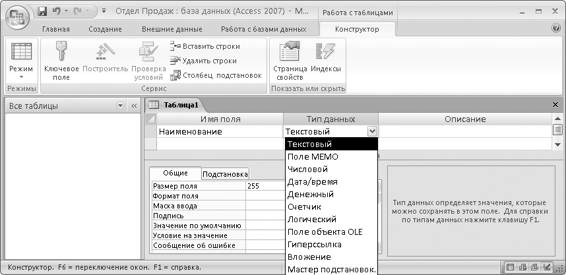 Microsoft Access 2007