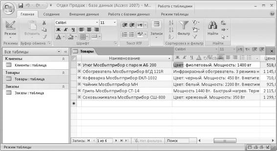 Microsoft Access 2007