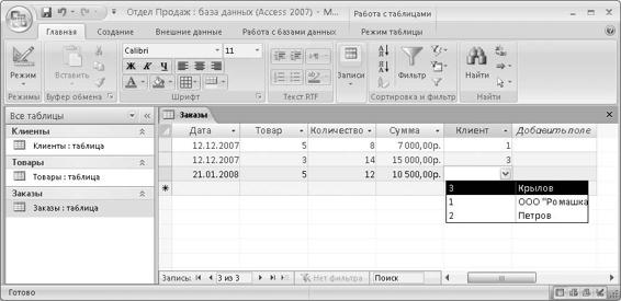 Microsoft Access 2007