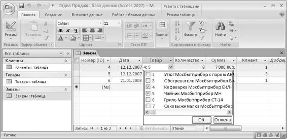 Microsoft Access 2007