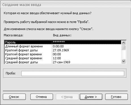 Microsoft Access 2007