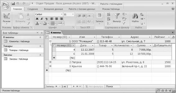 Microsoft Access 2007