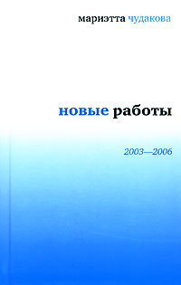 Новые работы 2003 -2006