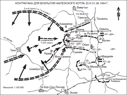 Товарищи до конца. Воспоминания командиров панцер-гренадерского полка «Дер Фюрер». 1938–1945