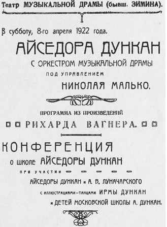 Айседора Дункан: роман одной жизни