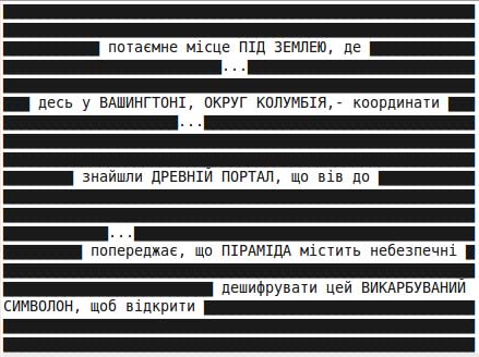 Втрачений символ
