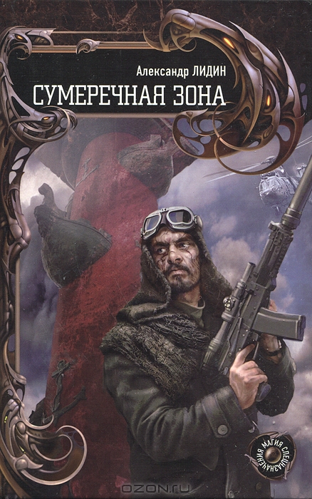 Сумеречная зона