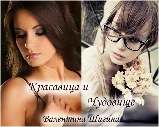 Красавица и Чудовище