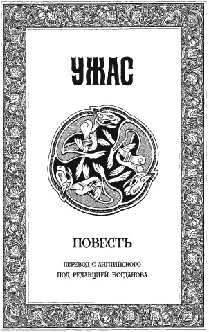 Тайная слава
