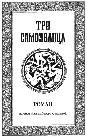 Тайная слава