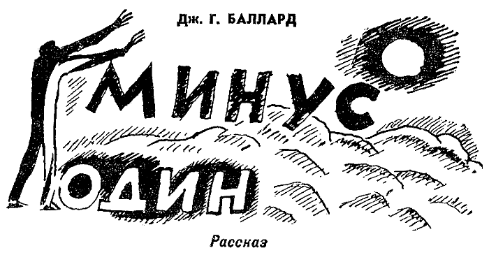 Искатель 1969 #06
