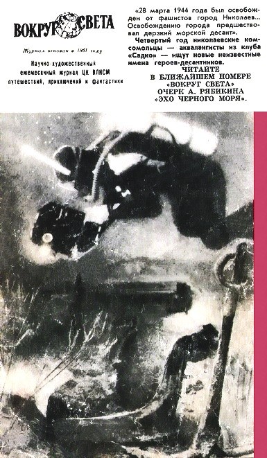 Искатель 1970 #02