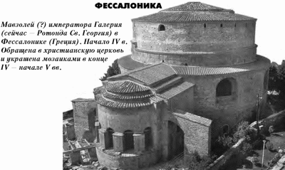 История упадка и крушения Римской империи