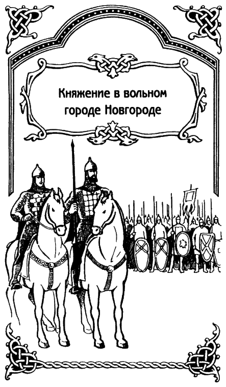 Александр Невский