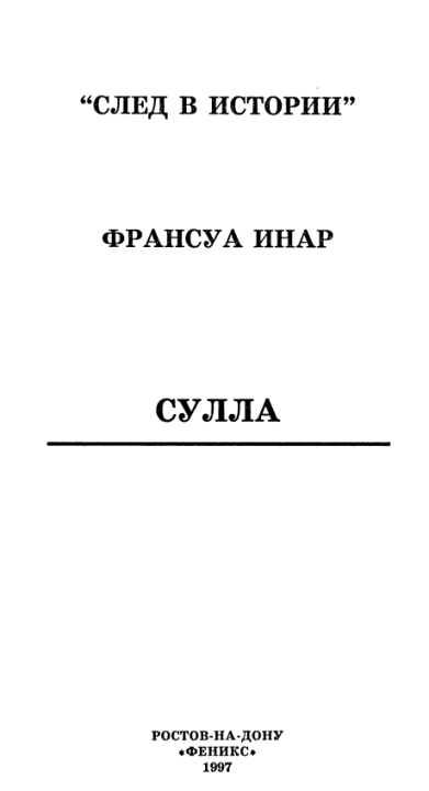 Сулла
